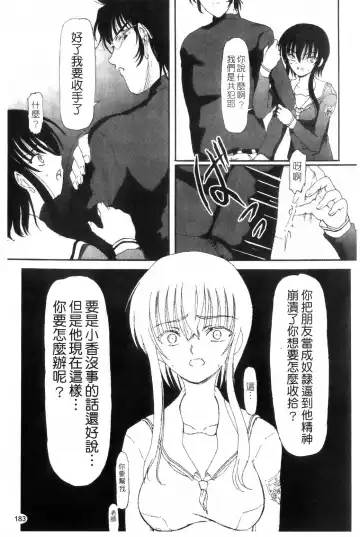 [Fujimiya Hiroshi] Ayatori | 絢鳥 Fhentai - Page 185