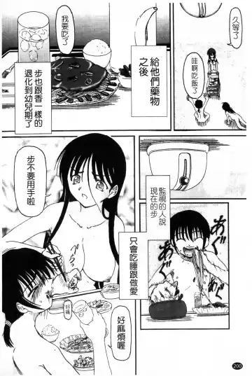 [Fujimiya Hiroshi] Ayatori | 絢鳥 Fhentai - Page 202