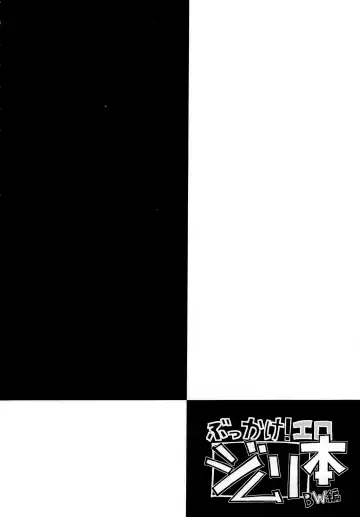 [Hisui] Bukkake! Erojimuri-hon BW-hen Fhentai - Page 3