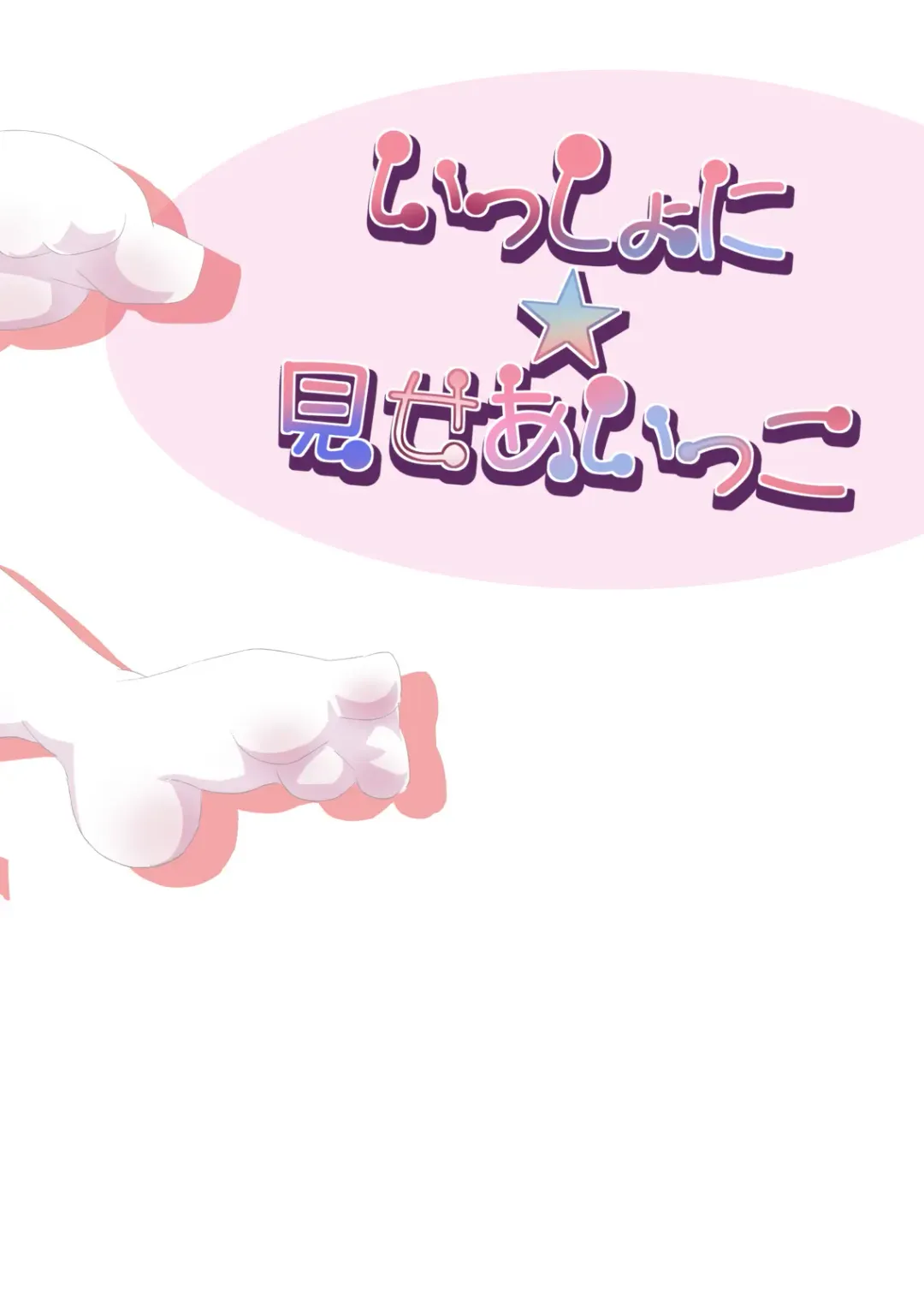 Issho ni Miseaikko Fhentai - Page 2