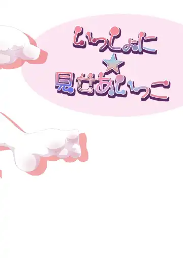 Issho ni Miseaikko Fhentai - Page 2