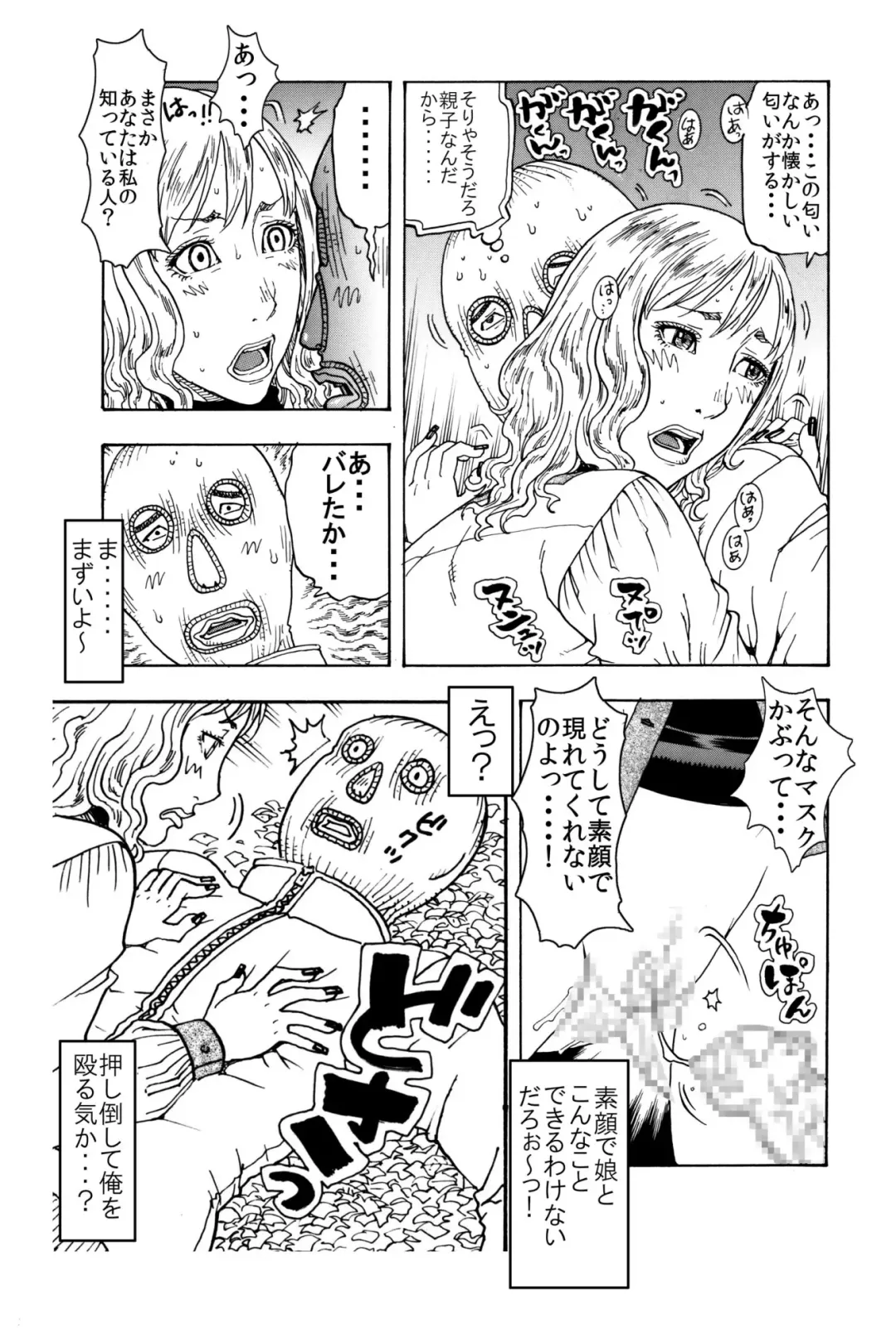 [Kobayashi Shounenmaru] 生意気てんこ盛りムスメを父親の肉棒で懲らしめてヤリました♪ ～超ワガママ娘♀と覆面パパ♂の勘違い丸出し初合体～ Fhentai - Page 12