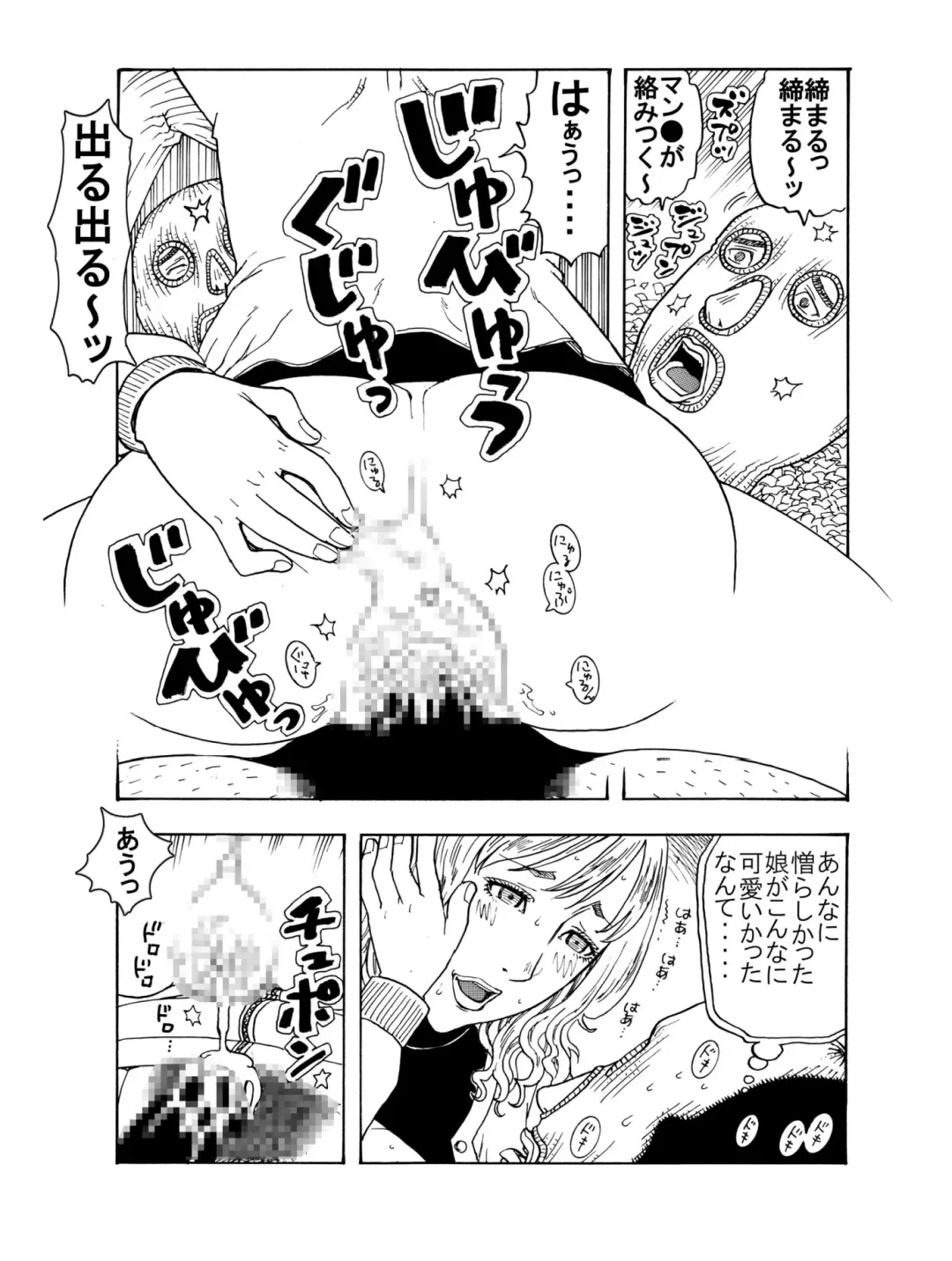 [Kobayashi Shounenmaru] 生意気てんこ盛りムスメを父親の肉棒で懲らしめてヤリました♪ ～超ワガママ娘♀と覆面パパ♂の勘違い丸出し初合体～ Fhentai - Page 15