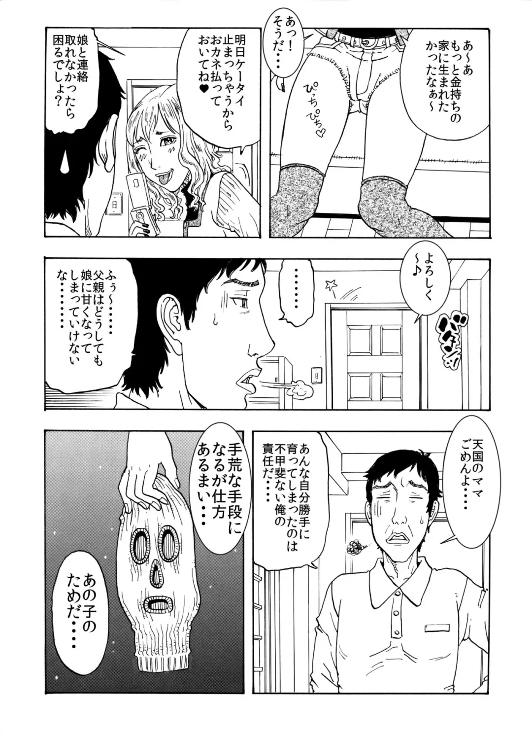 [Kobayashi Shounenmaru] 生意気てんこ盛りムスメを父親の肉棒で懲らしめてヤリました♪ ～超ワガママ娘♀と覆面パパ♂の勘違い丸出し初合体～ Fhentai - Page 3