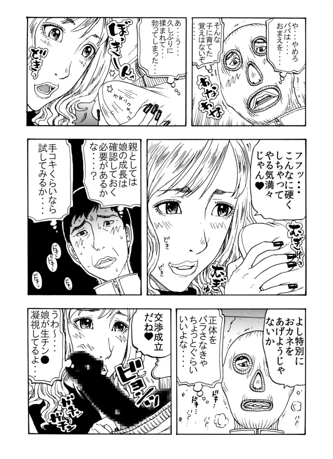 [Kobayashi Shounenmaru] 生意気てんこ盛りムスメを父親の肉棒で懲らしめてヤリました♪ ～超ワガママ娘♀と覆面パパ♂の勘違い丸出し初合体～ Fhentai - Page 6