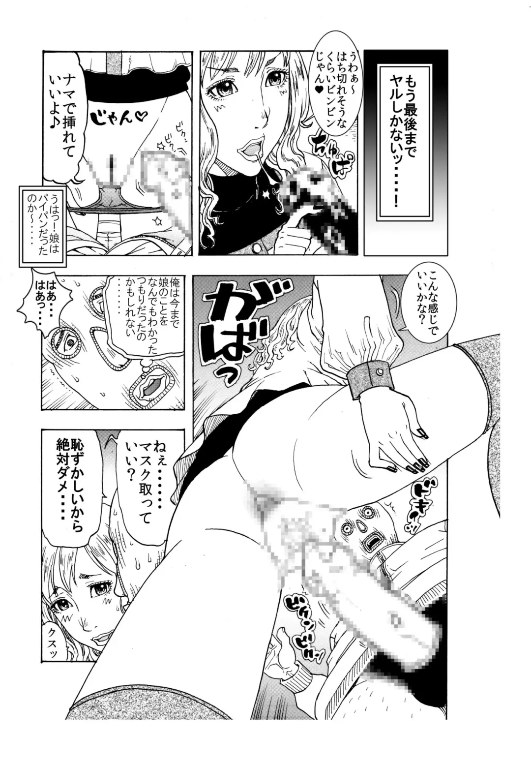 [Kobayashi Shounenmaru] 生意気てんこ盛りムスメを父親の肉棒で懲らしめてヤリました♪ ～超ワガママ娘♀と覆面パパ♂の勘違い丸出し初合体～ Fhentai - Page 9