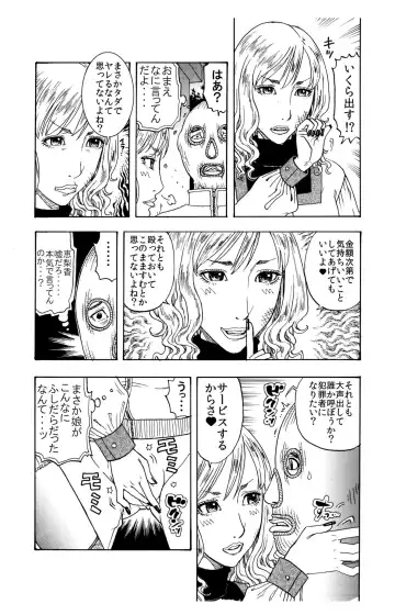 [Kobayashi Shounenmaru] 生意気てんこ盛りムスメを父親の肉棒で懲らしめてヤリました♪ ～超ワガママ娘♀と覆面パパ♂の勘違い丸出し初合体～ Fhentai - Page 5