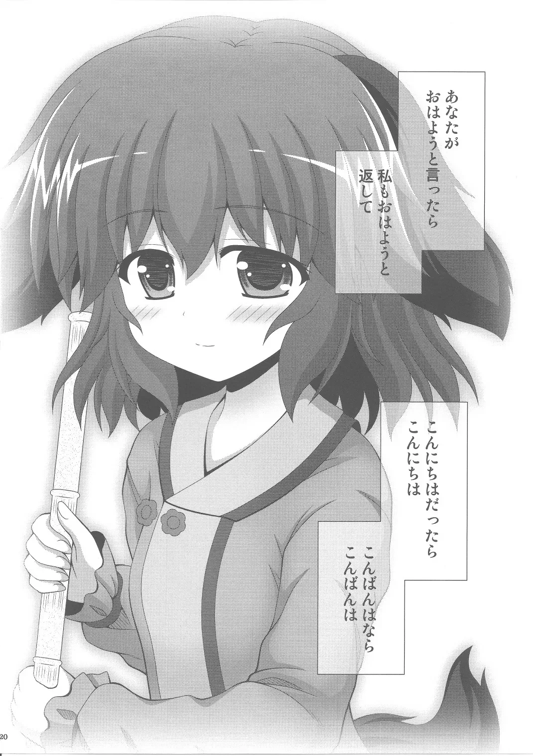 [Nagana Sayui] Anata no Koe o Hibikasete Fhentai - Page 19