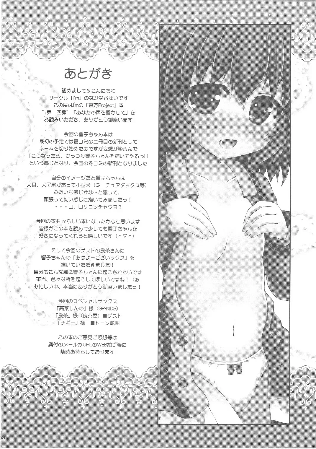 [Nagana Sayui] Anata no Koe o Hibikasete Fhentai - Page 23