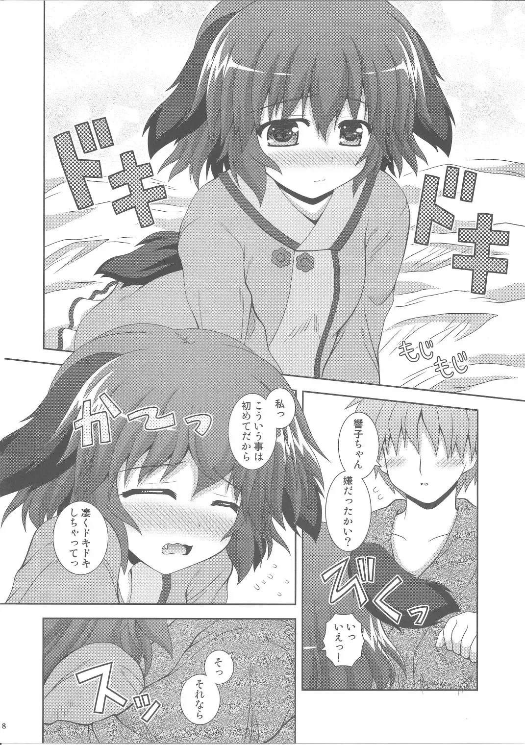 [Nagana Sayui] Anata no Koe o Hibikasete Fhentai - Page 7