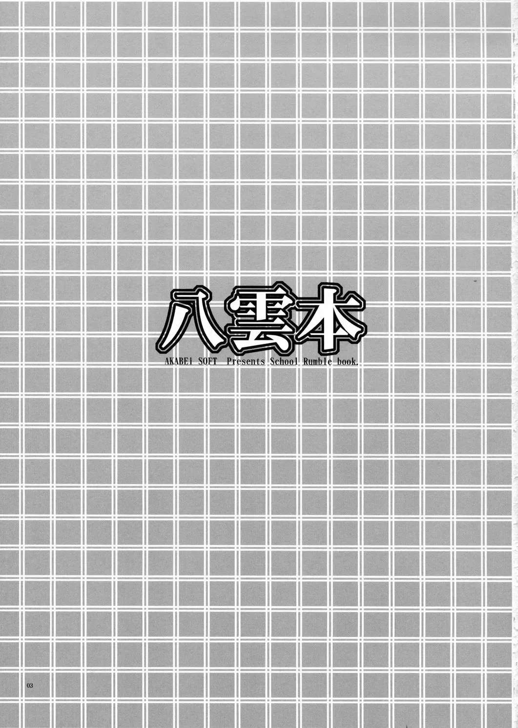 [Alpha] Yakumo Hon Fhentai - Page 2