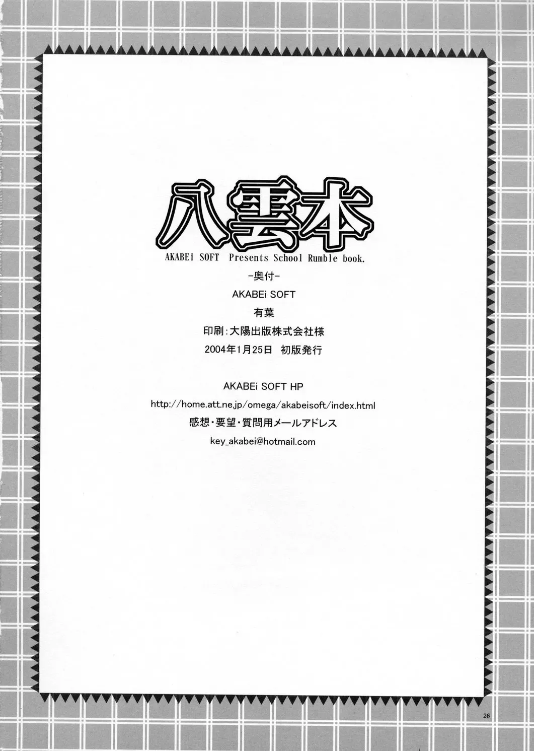 [Alpha] Yakumo Hon Fhentai - Page 25