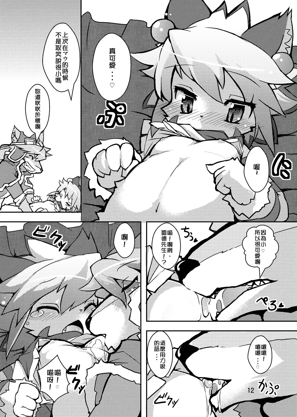 [Ro] elhtored Fhentai - Page 11