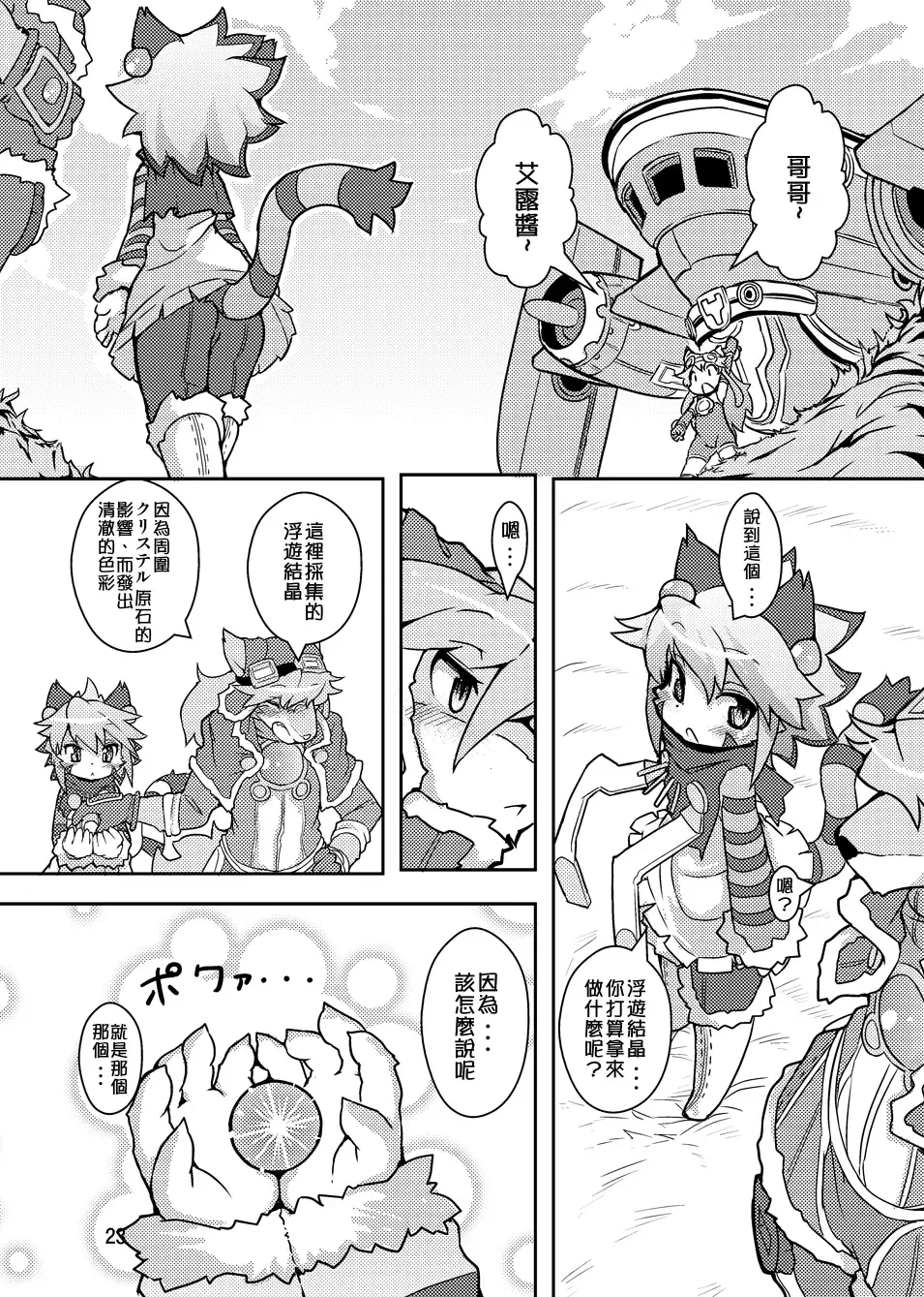 [Ro] elhtored Fhentai - Page 22