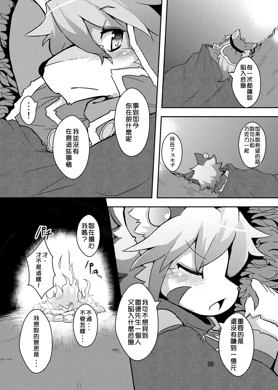 [Ro] elhtored Fhentai - Page 7