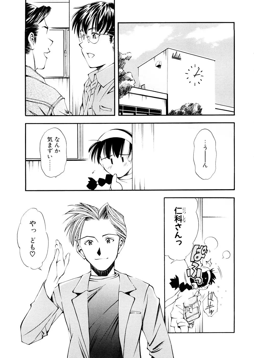 [Ryoumoto Hatsumi] Lilliputian Bravery Kanzenban Fhentai - Page 111