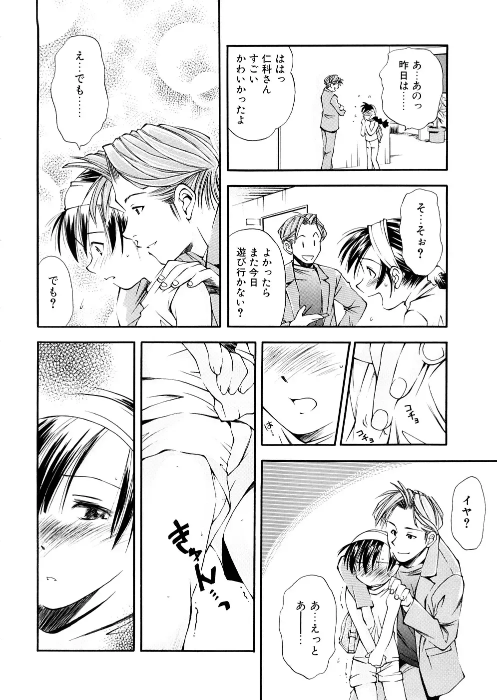 [Ryoumoto Hatsumi] Lilliputian Bravery Kanzenban Fhentai - Page 112