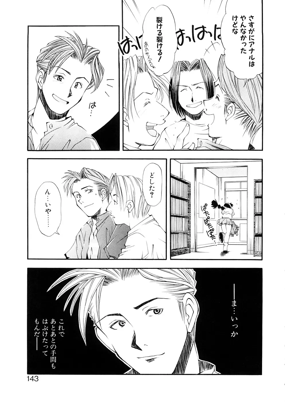 [Ryoumoto Hatsumi] Lilliputian Bravery Kanzenban Fhentai - Page 143