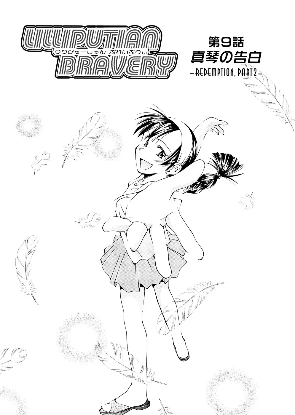 [Ryoumoto Hatsumi] Lilliputian Bravery Kanzenban Fhentai - Page 151