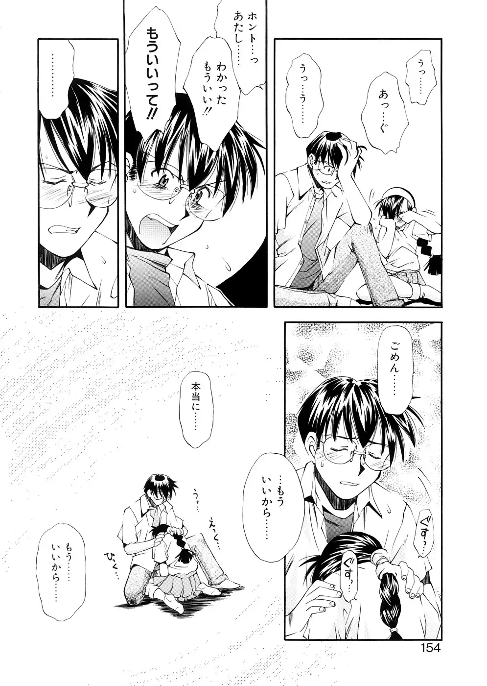 [Ryoumoto Hatsumi] Lilliputian Bravery Kanzenban Fhentai - Page 154