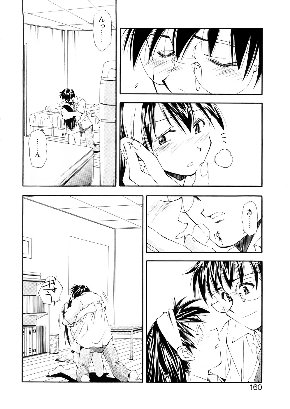 [Ryoumoto Hatsumi] Lilliputian Bravery Kanzenban Fhentai - Page 160