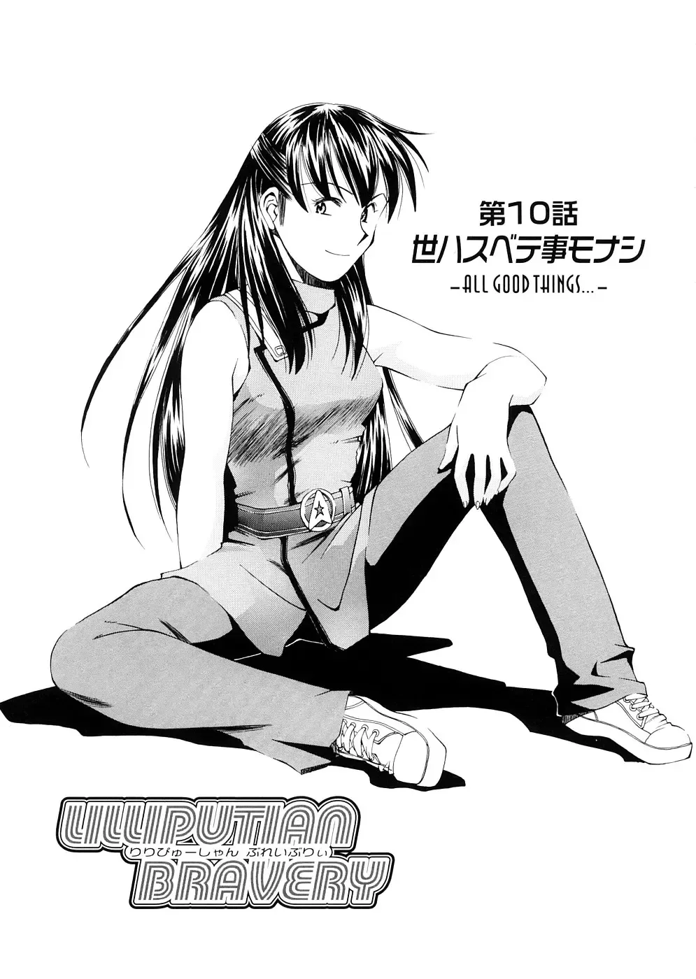 [Ryoumoto Hatsumi] Lilliputian Bravery Kanzenban Fhentai - Page 167