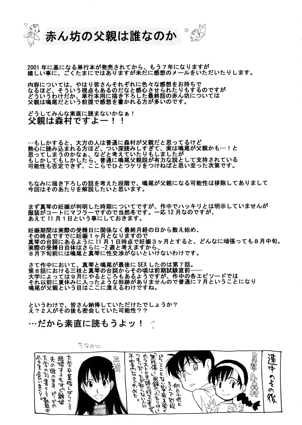 [Ryoumoto Hatsumi] Lilliputian Bravery Kanzenban Fhentai - Page 179