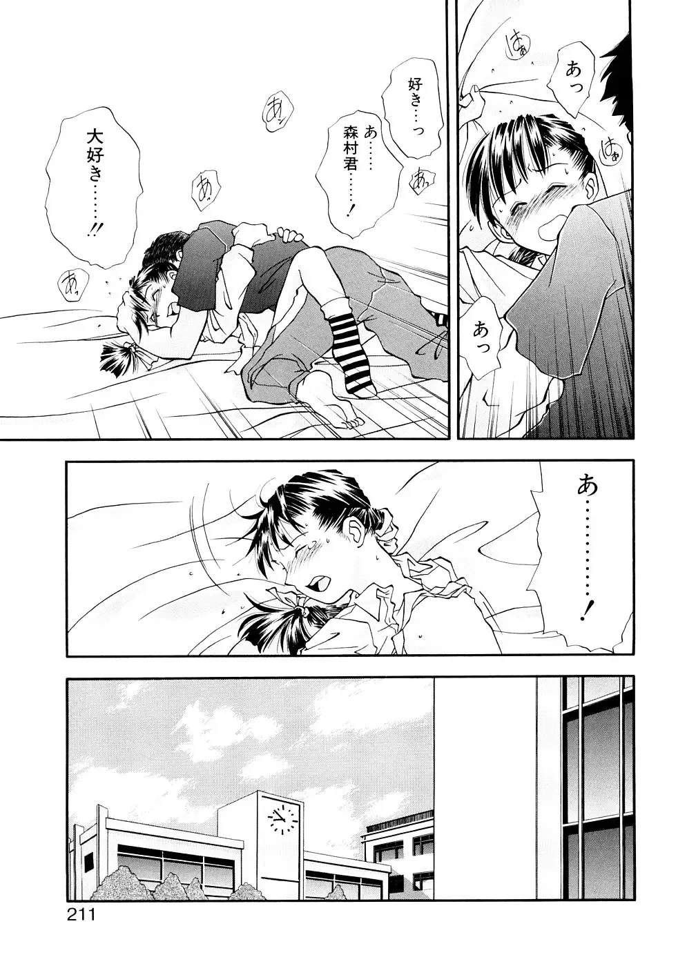 [Ryoumoto Hatsumi] Lilliputian Bravery Kanzenban Fhentai - Page 211