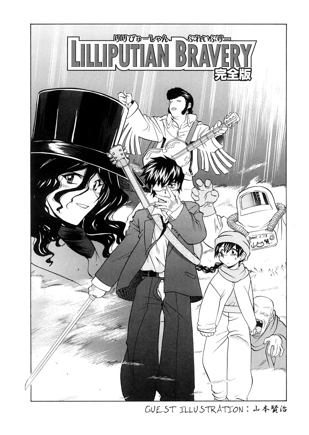 [Ryoumoto Hatsumi] Lilliputian Bravery Kanzenban Fhentai - Page 216