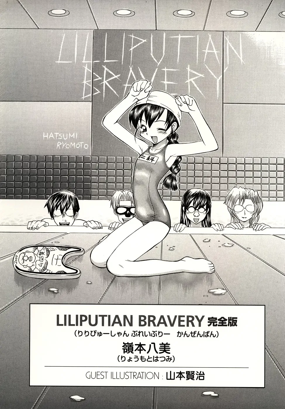 [Ryoumoto Hatsumi] Lilliputian Bravery Kanzenban Fhentai - Page 4