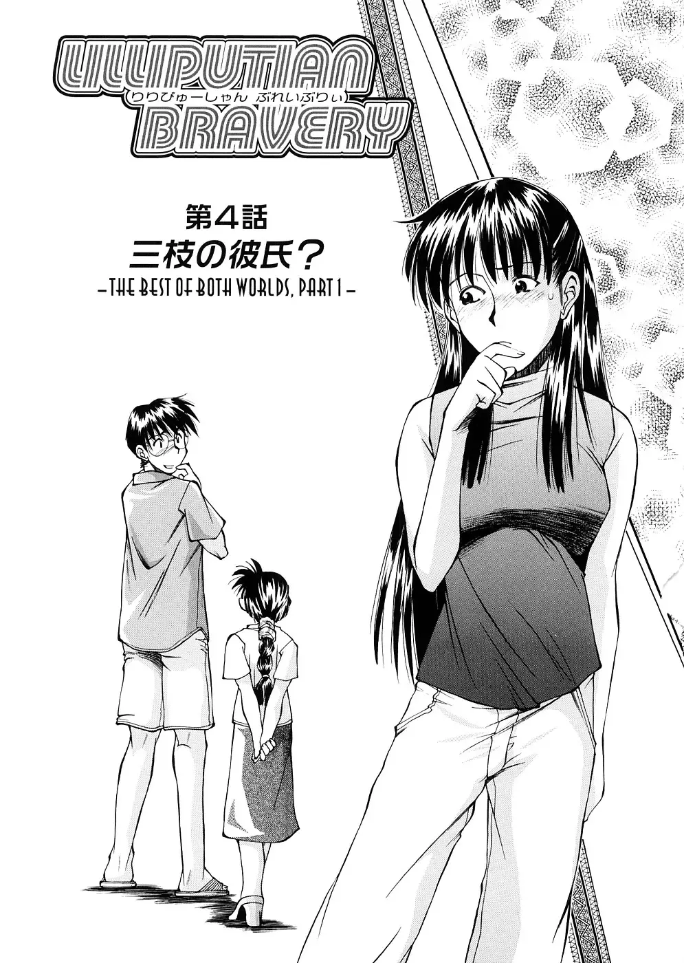 [Ryoumoto Hatsumi] Lilliputian Bravery Kanzenban Fhentai - Page 67