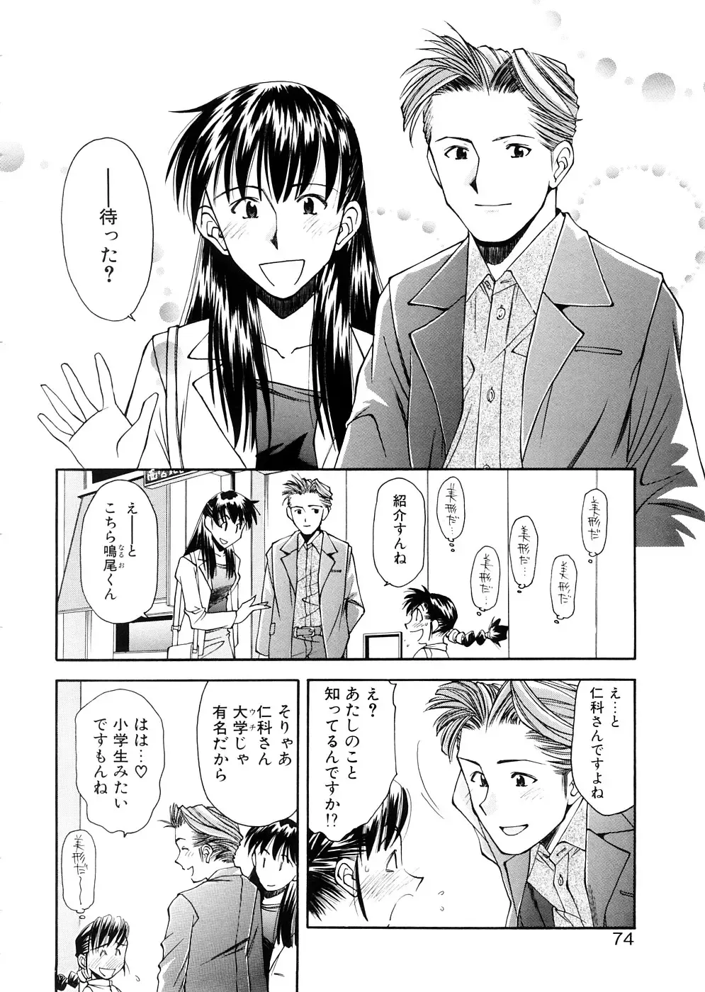 [Ryoumoto Hatsumi] Lilliputian Bravery Kanzenban Fhentai - Page 74