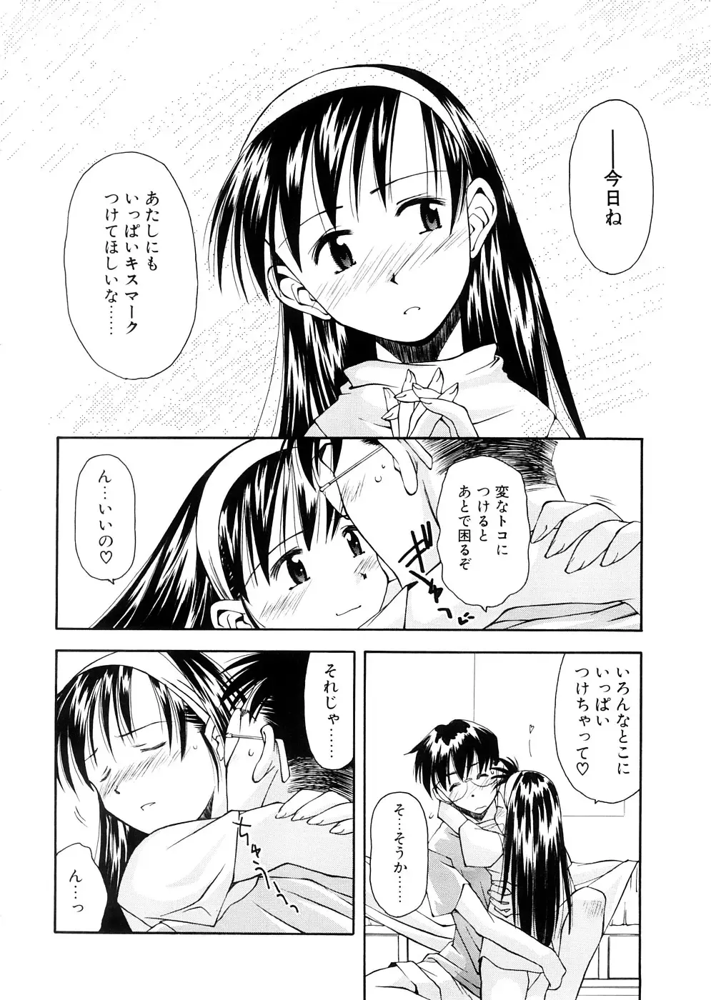 [Ryoumoto Hatsumi] Lilliputian Bravery Kanzenban Fhentai - Page 78