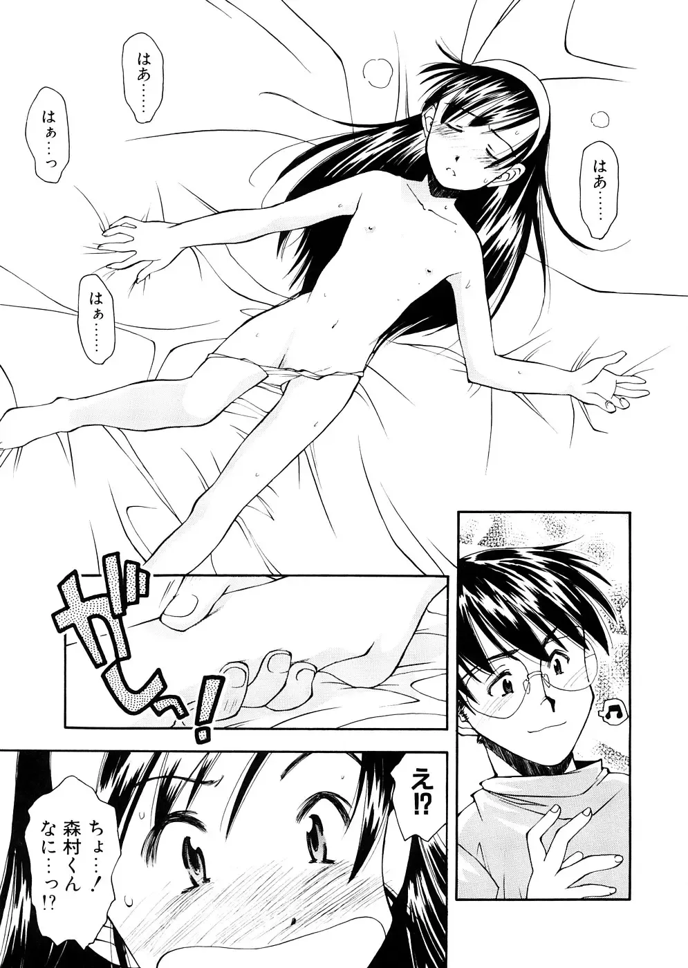 [Ryoumoto Hatsumi] Lilliputian Bravery Kanzenban Fhentai - Page 81