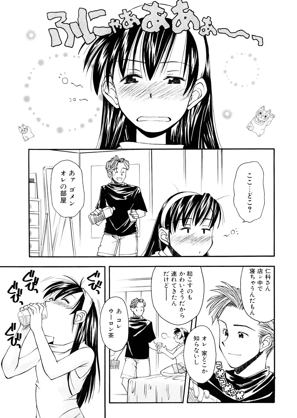 [Ryoumoto Hatsumi] Lilliputian Bravery Kanzenban Fhentai - Page 93