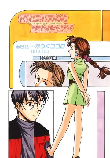 [Ryoumoto Hatsumi] Lilliputian Bravery Kanzenban Fhentai - Page 106