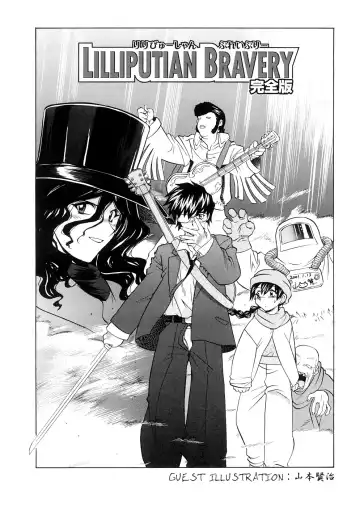 [Ryoumoto Hatsumi] Lilliputian Bravery Kanzenban Fhentai - Page 216