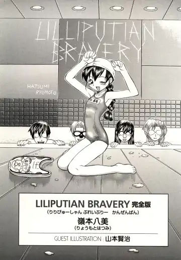 [Ryoumoto Hatsumi] Lilliputian Bravery Kanzenban Fhentai - Page 4