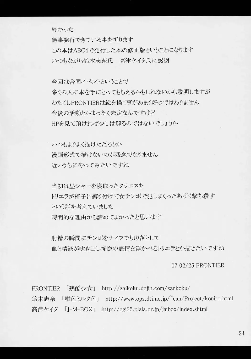 [Frontier - Suzuki Shina - Takatsu] Dankon Shoujo GUNSLINGER BOY Fhentai - Page 23