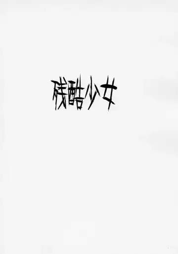 [Frontier - Suzuki Shina - Takatsu] Dankon Shoujo GUNSLINGER BOY Fhentai - Page 24