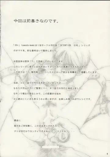 [Kuro - Kuroinu - Sendaman] DG+ ~kawada-memo~ Fhentai - Page 3