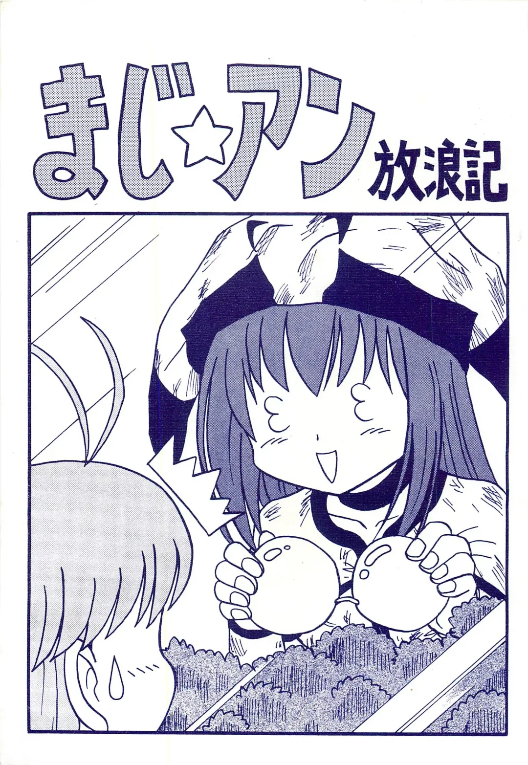 [Niiyama Takashi] Magi An Hourouki Fhentai - Page 1