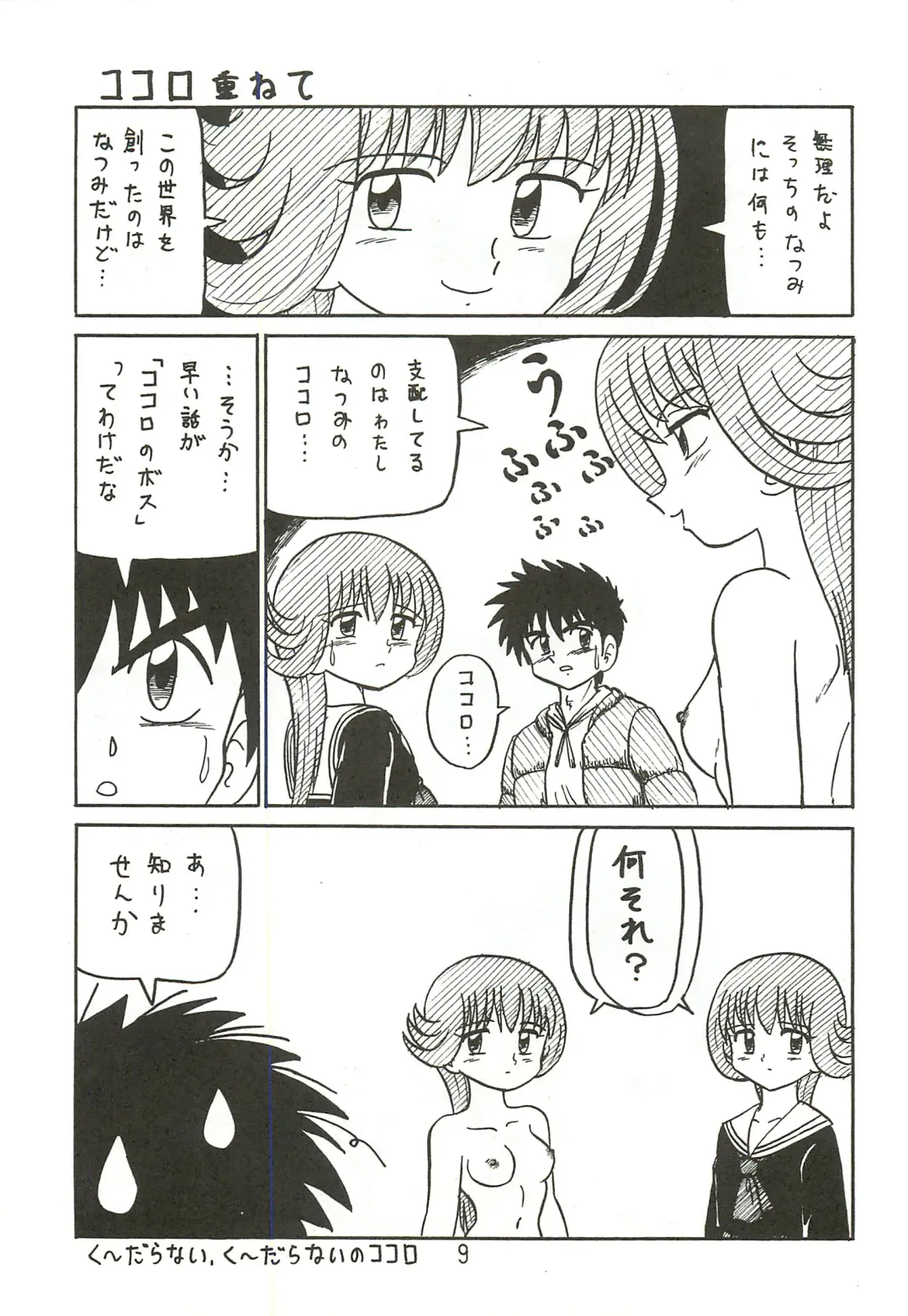 [Niiyama Takashi] Magi An Hourouki Fhentai - Page 8