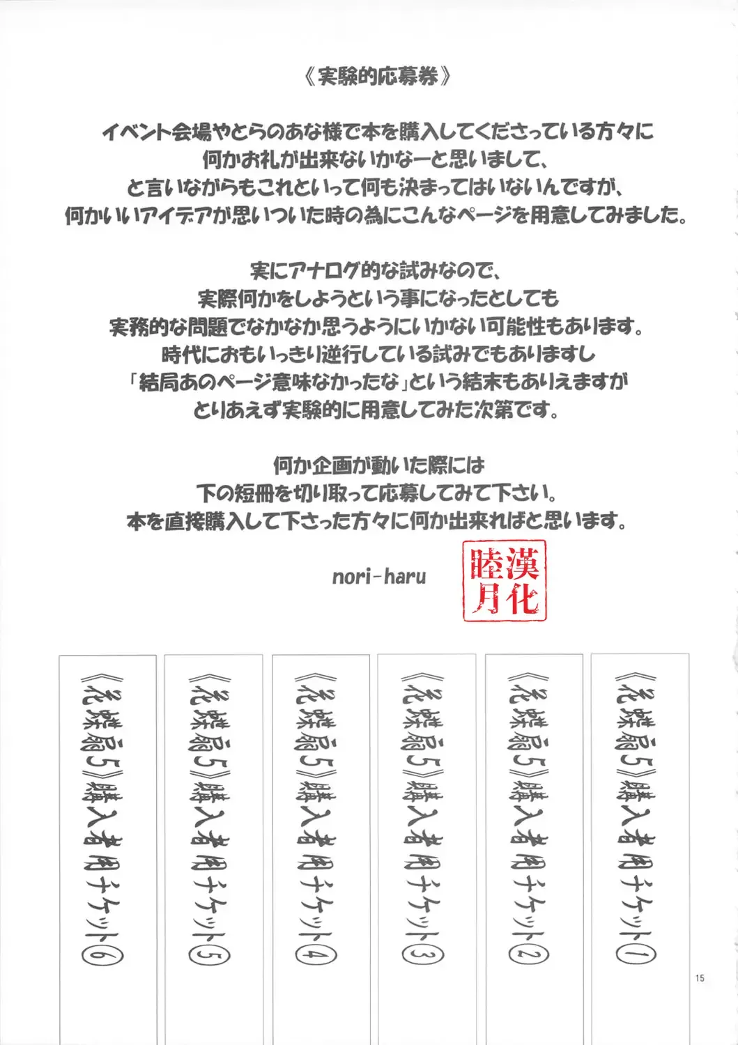 [Nori-haru] Kachousen Go Fhentai - Page 16