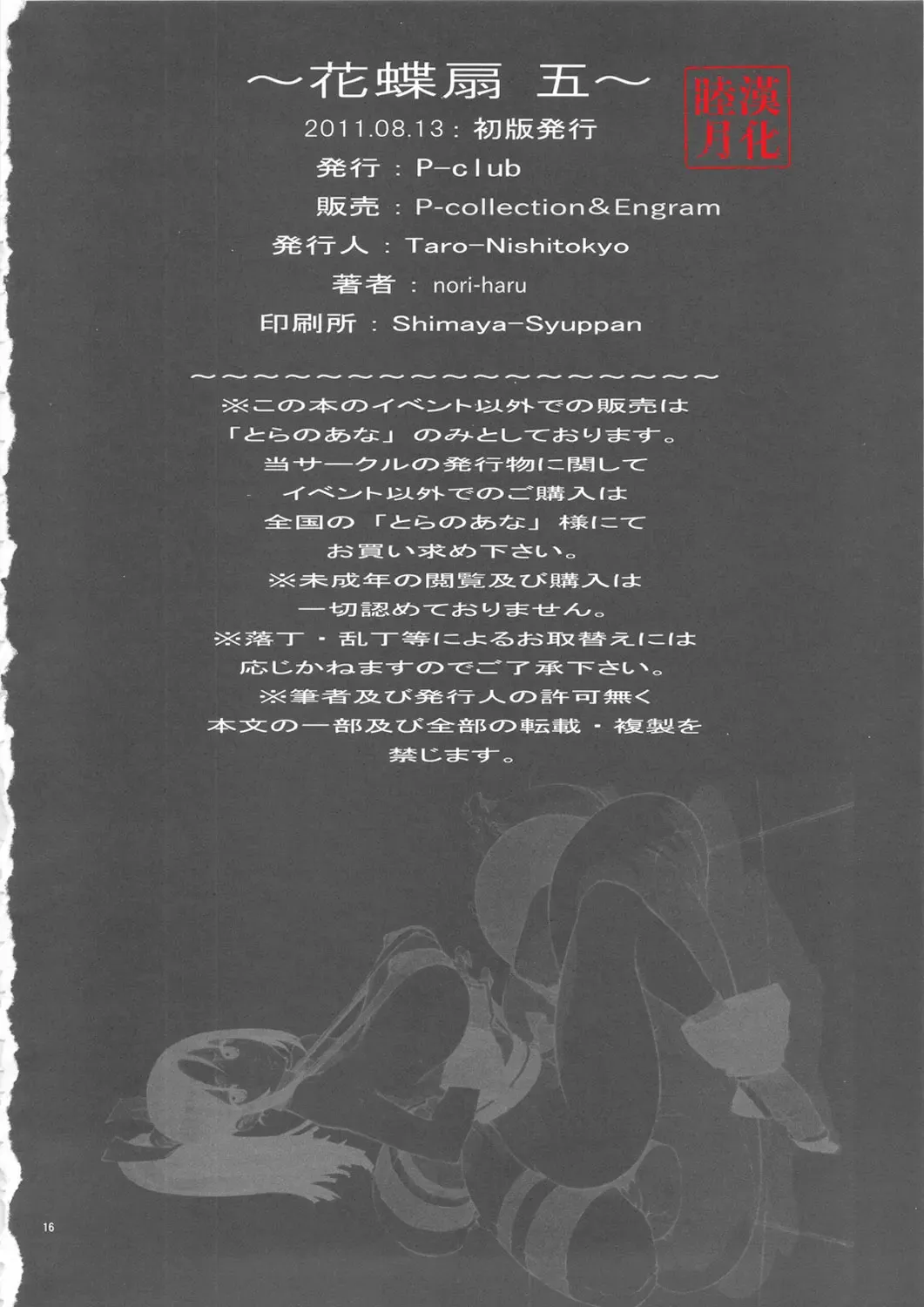 [Nori-haru] Kachousen Go Fhentai - Page 17