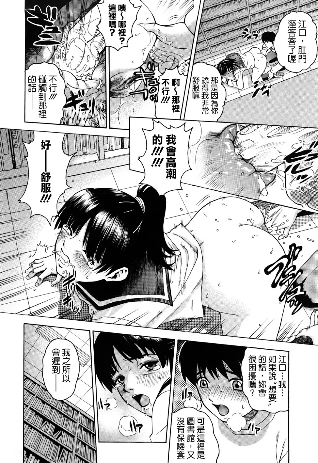 [Kitani Sai] Joshi Ana (decensored) Fhentai - Page 102