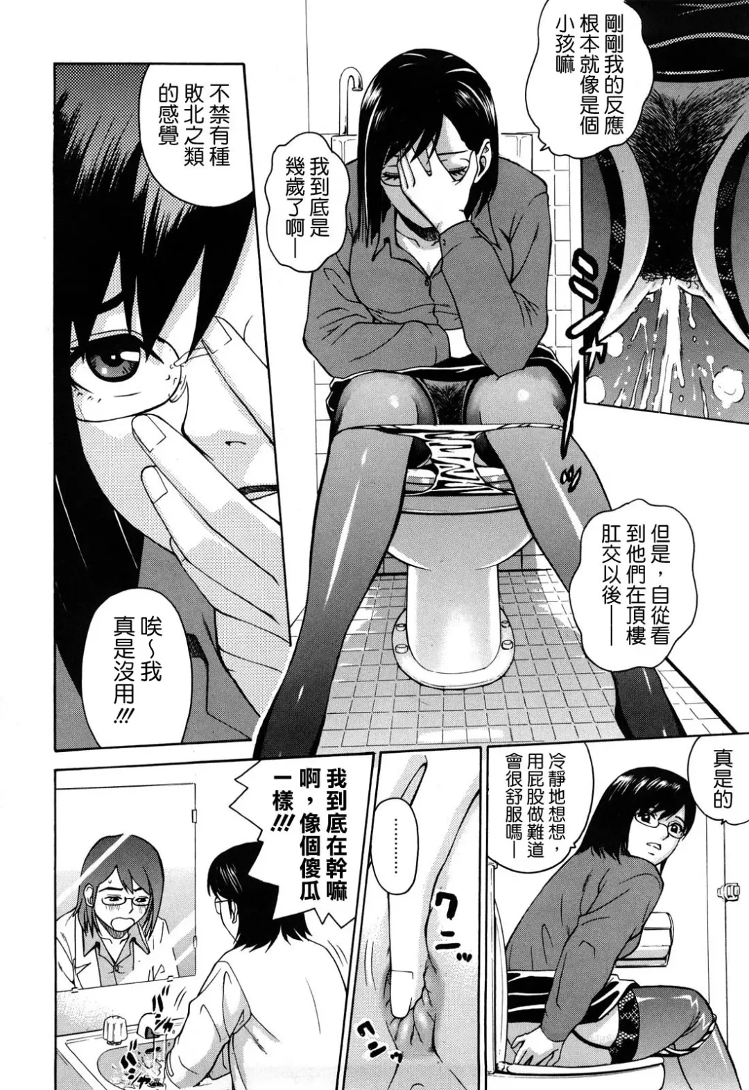 [Kitani Sai] Joshi Ana (decensored) Fhentai - Page 138