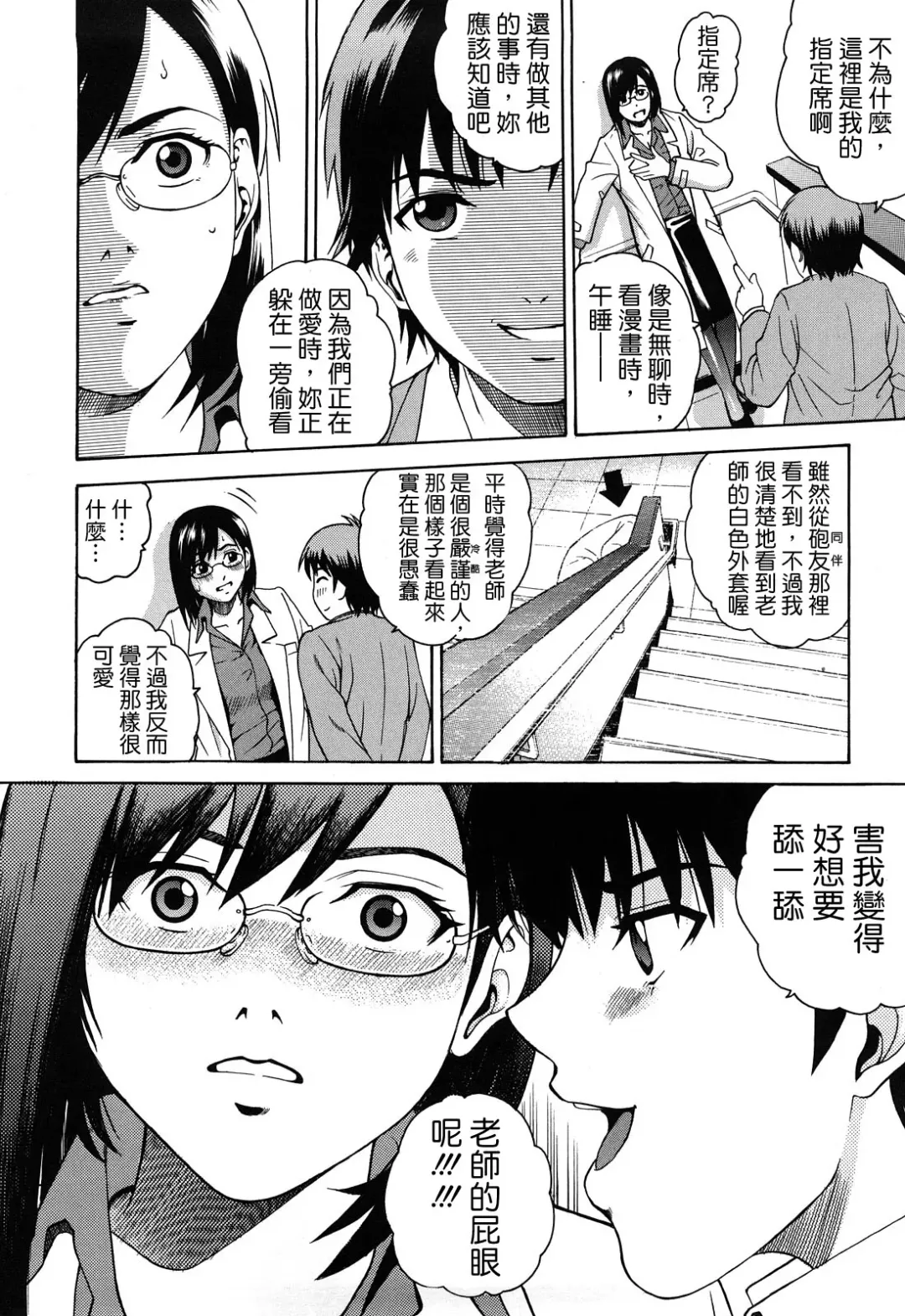 [Kitani Sai] Joshi Ana (decensored) Fhentai - Page 142