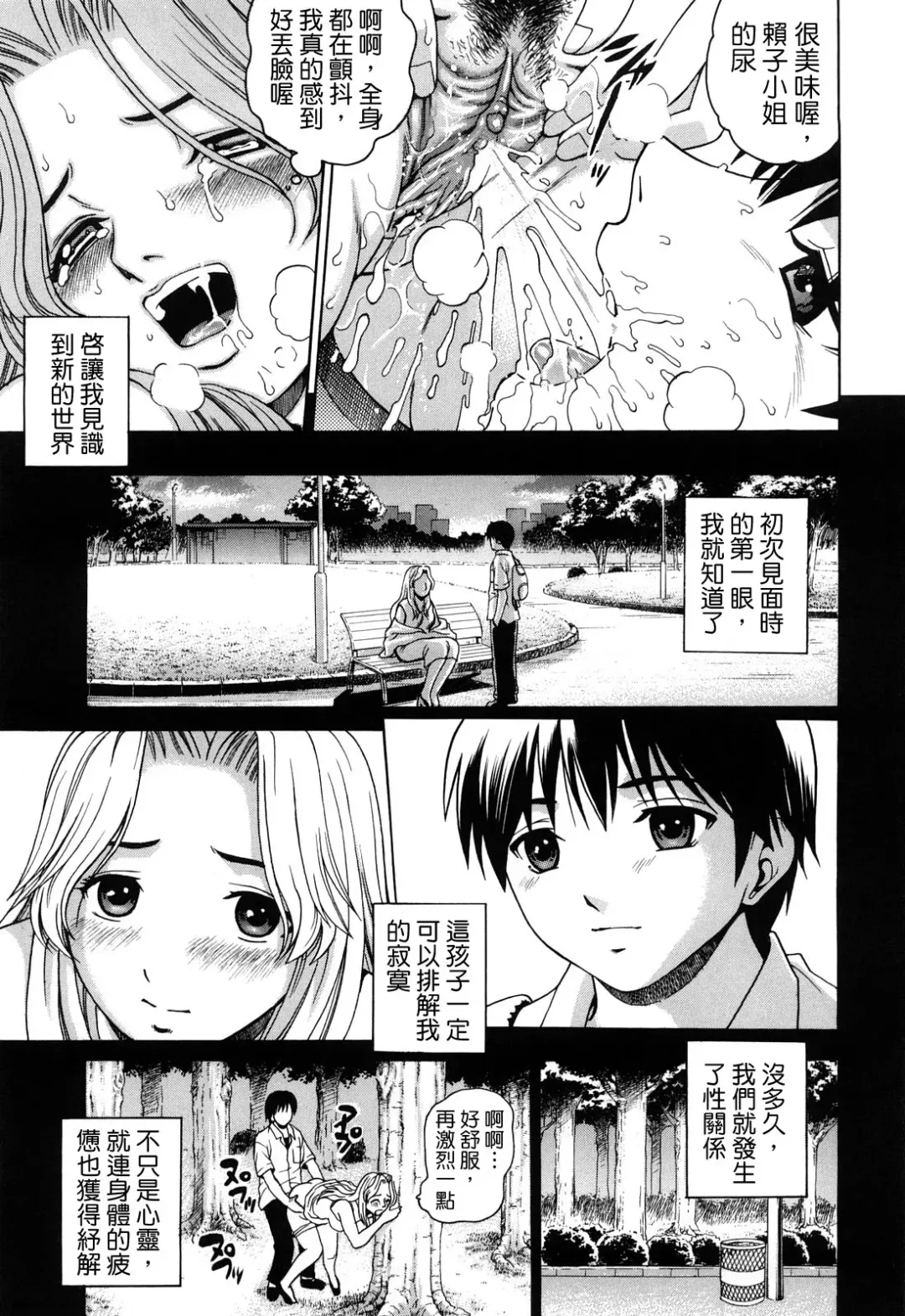 [Kitani Sai] Joshi Ana (decensored) Fhentai - Page 166