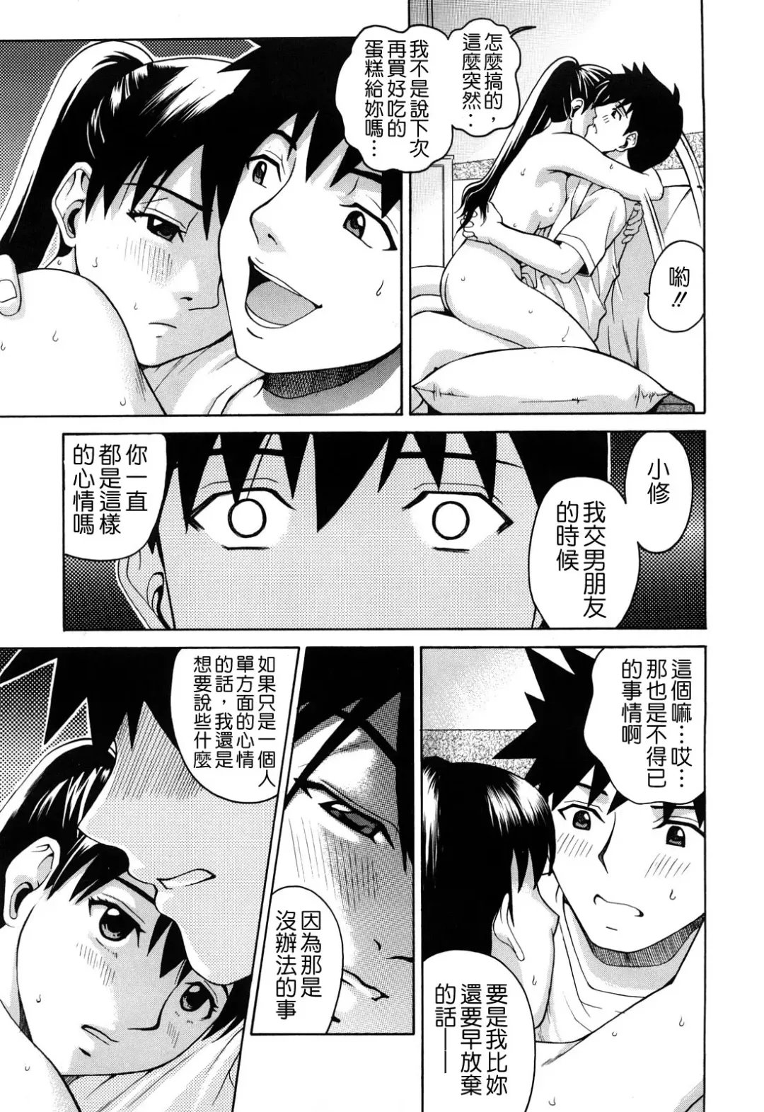 [Kitani Sai] Joshi Ana (decensored) Fhentai - Page 79
